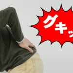 寒い季節にご用心！病院が休みに入る年末年始は特に気をつけたい、ぎっくり腰の対処法と予防の話。