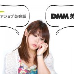 【DMM英会話 vs レアジョブ】どっちが良いか比較したかったので、DMM英会話の無料レッスンを受けてみた。